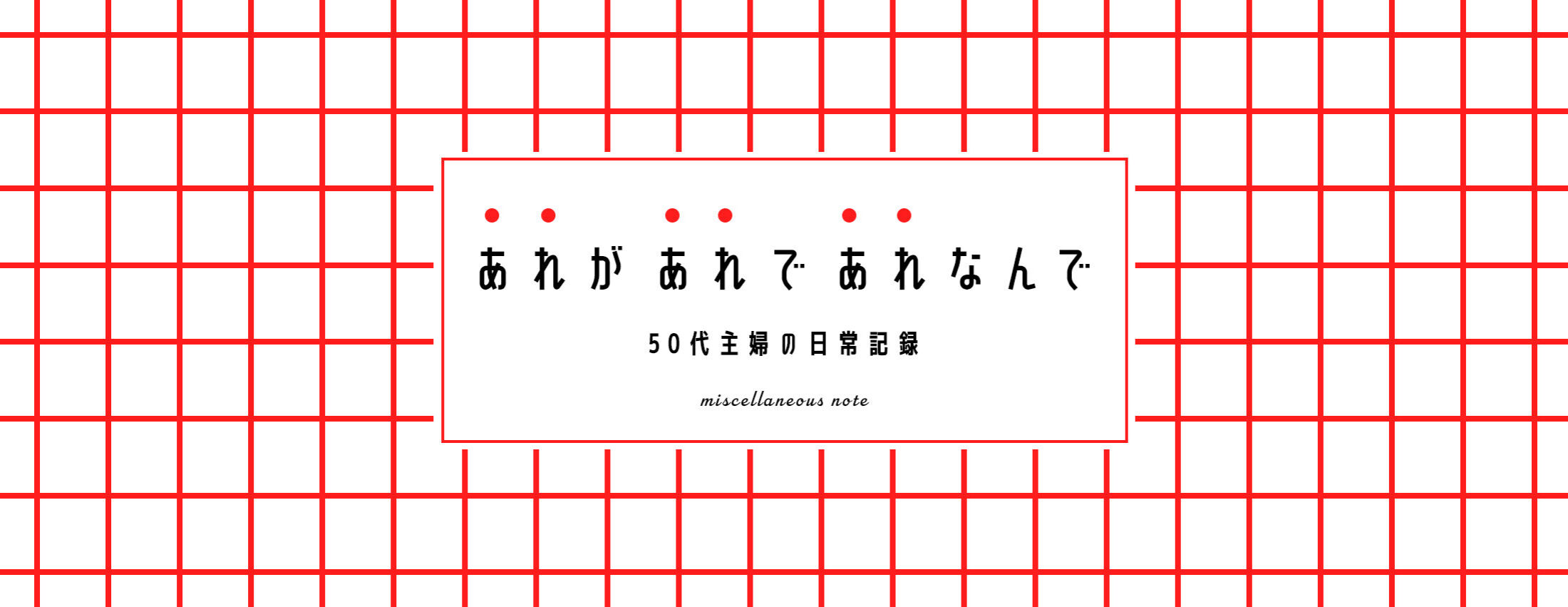 あれがあれであれなんで