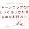 【カズレーザーと学ぶ】 ジンジャーシロップの作り方